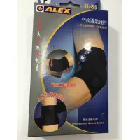 在飛比找蝦皮購物優惠-ALEX 護肘 竹炭透氣 人性化網布 H-85 竹炭三明治布