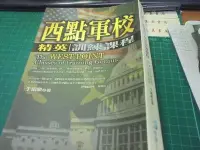 在飛比找Yahoo!奇摩拍賣優惠-美美書房 西點軍校精英訓練課程 9579218927 位24