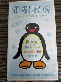在飛比找Yahoo!奇摩拍賣優惠-VHS錄影帶 企鵝家族 PINGU (非蔡琴) NJ1