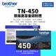 Brother TN-450 原廠黑色高容量碳粉匣(TN450)｜適 FAX-2840、DCP-7060、HL-2200/2220/2240D