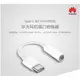 【保固最久 品質最佳】Huawei/華為 TYPE-C USB C 轉 3.5mm 耳機 音源 轉接線 支援通話 耳機插