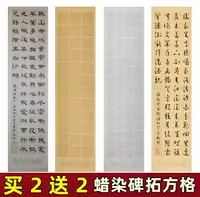 在飛比找樂天市場購物網優惠-蠟染碑拓宣紙毛筆書法作品紙20格28字56格帶落款方格子宣紙