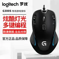 在飛比找蝦皮購物優惠-❦特惠價 Logitech/羅技G300s有線遊戲滑鼠 RG