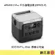 鏡花園【貨況請私】ECOFLOW RIVER 2 Pro 戶外儲電設備 行動電源 (商品型號: EFR620)►公司貨 保固五年