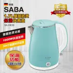 【SABA】福利品 1.7L 雙層防燙保溫快煮壺 SA-HK30(贈 妙管家磨刀器 HKKT-2157)