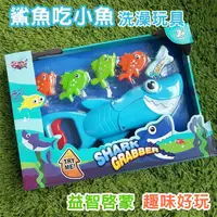 在飛比找蝦皮購物優惠-鯊魚寶寶 大魚吃小魚 洗澡玩具 baby shark 鯊魚吃