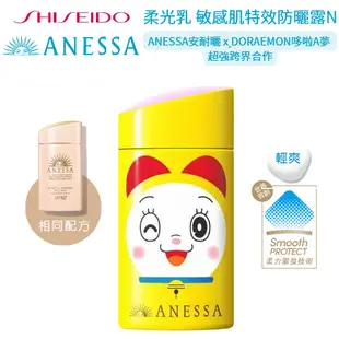 SHISEIDO 資生堂 ANESSA安耐曬 金鑽高效防曬 噴霧 美白精華 哆啦A夢聯名 小叮噹防曬 敏感肌 兒童防曬