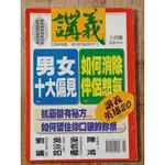 講義雜誌 2002/11月號 第32卷【二手雜誌】