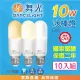 【DanceLight 舞光】10W LED冰棒燈-10入組(白光/自然光/黃光 雪糕燈 柱形燈泡 E27 全電壓 廣角度 高亮度)