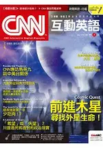 CNN互動英語(互動光碟版)2017.05#200