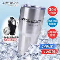 在飛比找森森購物網優惠-【FUJI-GRACE】冰爆杯全配 #304不鏽鋼保冰保溫兩