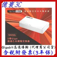 在飛比找Yahoo奇摩拍賣-7-11運費0元優惠優惠-[現貨] TOTOLINK S505G 5埠 Giga極速乙