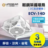 在飛比找樂天市場購物網優惠-《樂奇》ECV-14D 輕鋼架循環扇 / 輕量化 / 排風扇