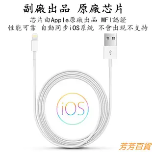 芳芳百貨★Apple iPhone Lightning 原廠 蘋果充電線 傳輸線 數據線0.5m 1m 2m 旅充 快
