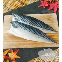 在飛比找蝦皮購物優惠-【巨博水產】挪威薄盬鯖魚  (無紙板包裝)  冷凍 海鮮 挪