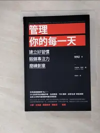 在飛比找蝦皮購物優惠-管理你的每一天_約瑟琳‧葛雷【T6／財經企管_FTJ】書寶二