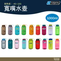 在飛比找蝦皮商城優惠-Nalgene 美國專業 寬嘴水壺 多色【野外營】 1000