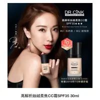 在飛比找蝦皮購物優惠-Dr.cink 高解析絲絨柔焦CC霜SPF35 30ml (