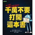 【樂辰書店】'千萬不要打開這本書   李安迪/著   _大穎文化出版