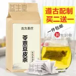 【臺灣出貨】苓薏豆皮茶 邱醫生標準方 三豆一皮茶邱醫生濕氣正品 茶包 草本茶 養生茶 養生茶包 沖泡茶包