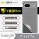 【大螢膜PRO】Google Pixel 7a 全膠背蓋保護膜 MIT 背貼-3D碳纖維 (7.2折)