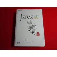 在飛比找蝦皮購物優惠-【鑽石城二手書店】2023初版3刷 Java SE 17 技