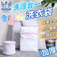 在飛比找蝦皮購物優惠-【現貨】多規格洗衣袋五件組 圓型 IFOA【00244】Am