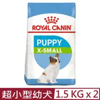 在飛比找PChome24h購物優惠-【2入組】ROYAL CANIN法國皇家-超小型幼犬 XSP