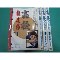 在飛比找蝦皮購物優惠-(熊) 男生漫畫 高校龍虎榜 1-3完 富本たつや 東立 無