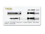 臺灣 TWSBI 三文堂 ECO鋼筆-白 活塞上墨