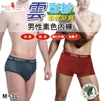 在飛比找蝦皮購物優惠-[新穎] POLO PARTY 雲彩紗男性素色內褲＊買六送一