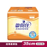 在飛比找生活市集優惠-【Kotex 靠得住】超薄產褥墊35cm(20片/包) 孕婦