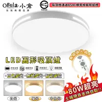 在飛比找蝦皮商城優惠-【Ogula小倉】吸頂燈 超薄LED吸頂燈【BSMI認證:R