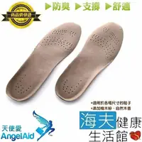 在飛比找momo購物網優惠-【海夫健康生活館】天使愛 Angelaid 軟凝膠 除臭 鞋