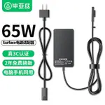 ♞,♘,♙適用SURFACE筆電LAPTOP/GO微軟PRO5/6充電器65W電源適配器