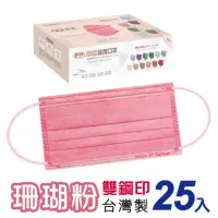 在飛比找momo購物網優惠-【普惠】成人平面醫用口罩-珊瑚粉(25片/盒)