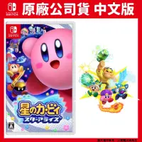 在飛比找PChome24h購物優惠-NS Switch 星之卡比 新星同盟 中文版 Kirby 