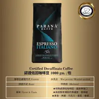 在飛比找ETMall東森購物網優惠-【PARANA 義大利金牌咖啡】低因濃縮咖啡豆 1公斤