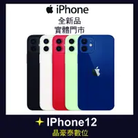 在飛比找蝦皮購物優惠-iPhone12 蘋果 i12 iPhone 12 64GB