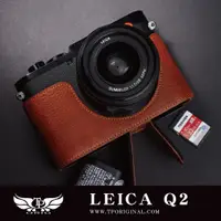 在飛比找蝦皮購物優惠-【台灣TP】 適用於 Leica Q2   開底真皮底座 快