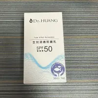 在飛比找蝦皮購物優惠-Dr.HUANG黃禎憲 全物理修飾防曬乳30ml SPF50
