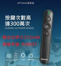 在飛比找Yahoo!奇摩拍賣優惠-全新含發票~PHILIPS 飛利浦 SPT9404 無線簡報