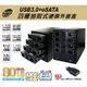 （支援20TB）伽利略 USB3.0 + eSATA 4層抽取式硬碟外接盒 （35D-U3ES）