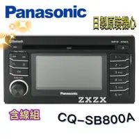 在飛比找蝦皮購物優惠-🔥原廠🔥【Panasonic國際牌】CQ-SB800A US