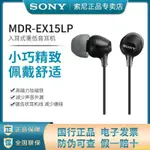 SONY/索尼 MDR-EX15LP入耳式耳機有線重低音耳機手機電腦男女通用