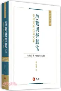 在飛比找三民網路書店優惠-勞動與勞動法──黃程貫教授論文集