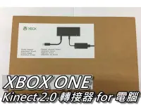 在飛比找Yahoo!奇摩拍賣優惠-XBOX ONE Kinect 2.0 體感器變壓器 For