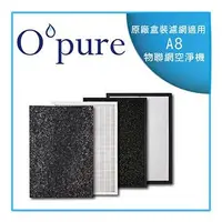 在飛比找PChome24h購物優惠-【Opure臻淨】A8 物聯網光觸媒醫療級HEPA 空氣清淨