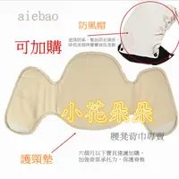 在飛比找蝦皮購物優惠-【背帶專用護頸墊】愛兒寶aiebao嬰兒寶寶雙肩腰凳坐凳背帶