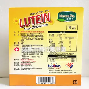 好市多 Costco代購 National Vita 顧可飛 Lutein 黃金比例金盞花萃取葉黃素軟膠囊 130粒/瓶